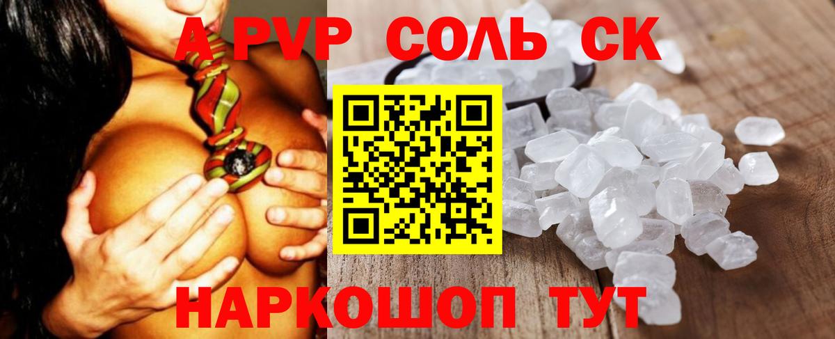 Alpha PVP Соль Краснокамск