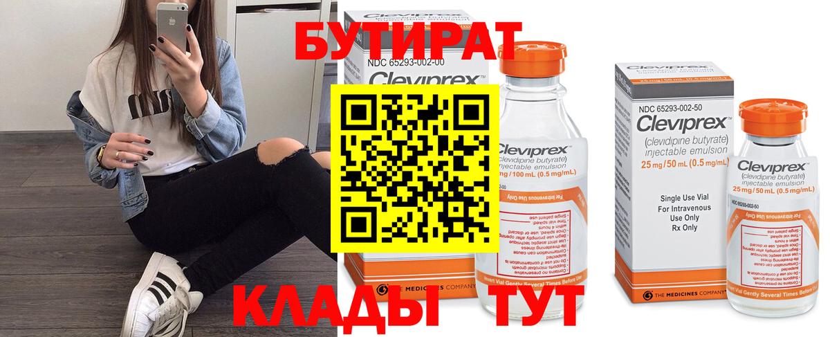 БУТИРАТ вода Краснокамск
