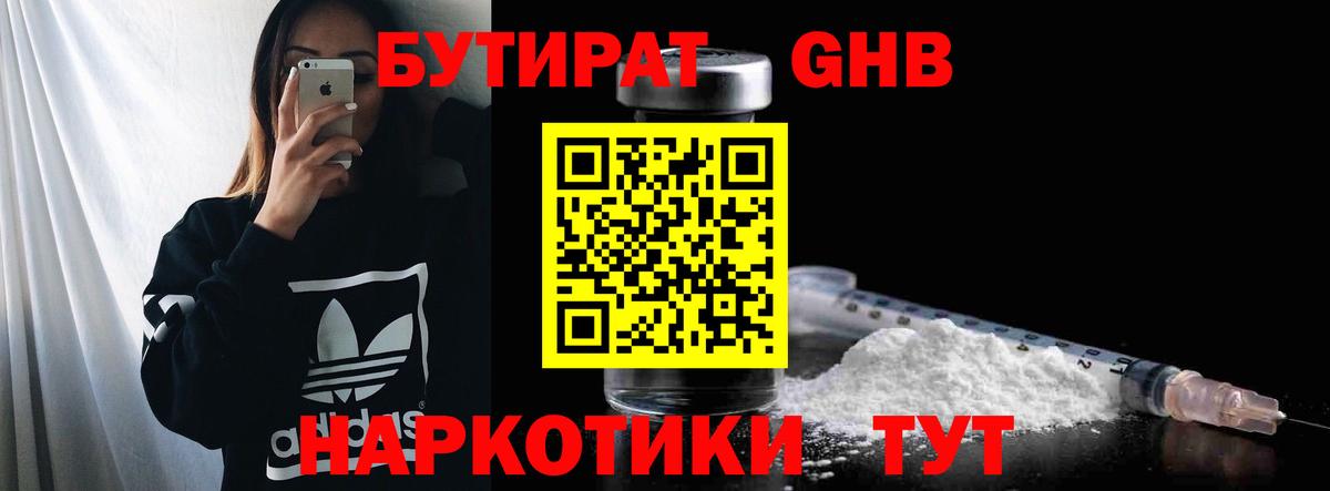 Краснокамск  Бутират жидкий экстази  Вход с VPN 