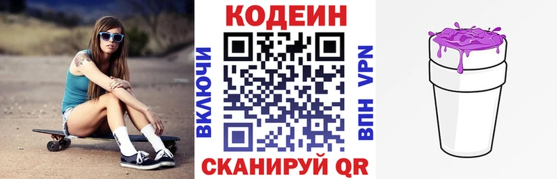 купить наркотики цена  Краснокамск  Кодеиновый сироп Lean Purple Drank 