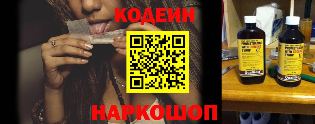 Кодеиновый сироп Lean Purple Drank Краснокамск